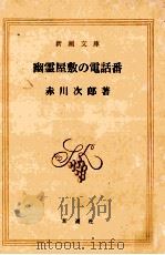 幽霊屋敷の電話番（1994.08 PDF版）