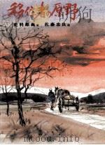 移住者の原野（1986.06 PDF版）