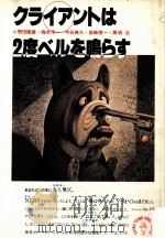 クライアントは2度ベルを鳴らす（1983.12 PDF版）