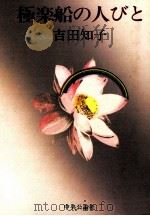 風花の里（1981.05 PDF版）