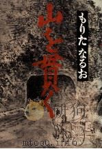 山を貫く（1992.11 PDF版）