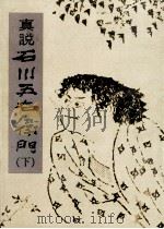 釜ユデの巻（1982.12 PDF版）