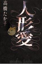 人形愛（1978.09 PDF版）