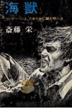 海獣（1976.07 PDF版）
