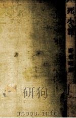 死小説（1979.05 PDF版）