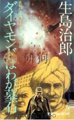謀略（1980.03 PDF版）