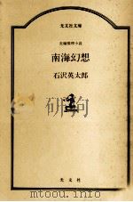 南海幻想（1984.09 PDF版）