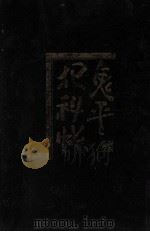流星（1972.12 PDF版）