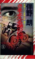 さまよえる湖の伝説（1985.12 PDF版）