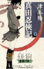 真田忍侠記 2（1996.11 PDF版）