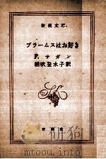 ブラームスはお好き（1961.05 PDF版）