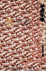 神曲崩壊（1987.09 PDF版）
