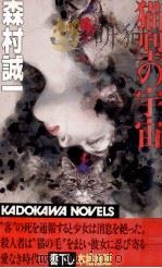猫型の宇宙（1991.11 PDF版）