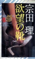欲望の靴（1981.07 PDF版）