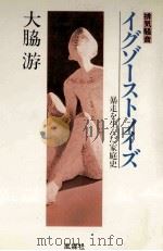 イグゾーストノイズ（1986.07 PDF版）