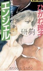 エンジェル（1995.06 PDF版）