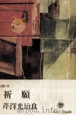 祈願（1966.06 PDF版）