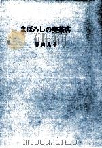 まぼろしの喫茶店（1978.09 PDF版）