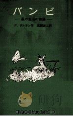 バンビ 1975.07 PDF电子版封面 Salten