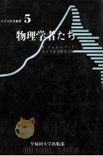 物理学者たち 1984.05 PDF电子版封面 Dürrenmatt