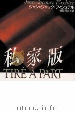 私家版 1995.09 PDF电子版封面 Fiechter