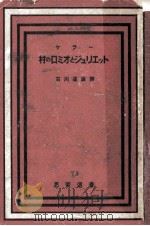 村のロミオとジュリエット 1949.08 PDF电子版封面 Keller