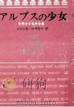 アルプスの少女 1972.11 PDF电子版封面 Spyri
