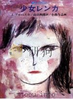 少女レンカ（1976 PDF版）