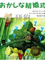 おかしな結婚式（1986.08 PDF版）