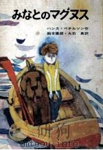 みなとのマグヌス 1968.05 PDF电子版封面 Peterson