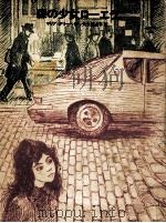 森の少女ローエラ 1973 PDF电子版封面 Gripe