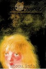 魔法のことばツェッペリン 1985.01 PDF电子版封面 Haugen