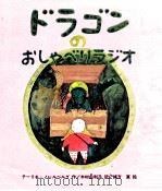 ドラゴンのおしゃべりラジオ 1983.12 PDF电子版封面 Nordberg