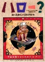 ハロー? 1997.06 PDF电子版封面 Gaarder