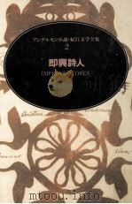即興詩人（1987.06 PDF版）