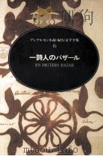 一詩人のバザール（1986.10 PDF版）