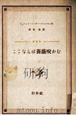 ここならば薔薇咲かむ（1939.05 PDF版）