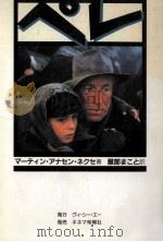 ペレ 1989.09 PDF电子版封面