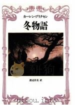 冬物語（1995.01 PDF版）