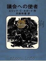議会への使者 1980.05 PDF电子版封面 Haugaard