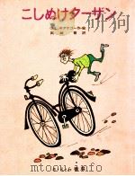 こしぬけターザン 1976.04 PDF电子版封面 Kirkegaard