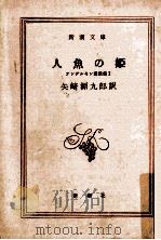 人魚の姫（1967.12 PDF版）