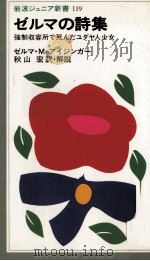 ゼルマの詩集（1986.12 PDF版）