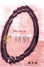 ろばに乗った英雄（1966.09 PDF版）