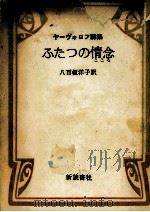 ふたつの情念 1976.06 PDF电子版封面 IAvorov