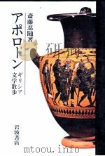 アポローン（1987.04 PDF版）