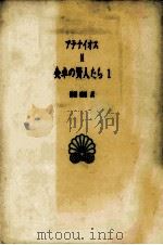食卓の賢人たち 1 1997.08 PDF电子版封面 Athenaeus