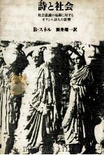 詩と社会（1982.08 PDF版）