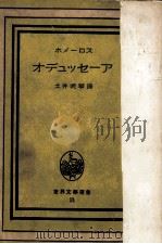 オデュッセーア（1950.01 PDF版）
