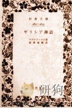 ギリシア神話 1953.04 PDF电子版封面 Apollodorus